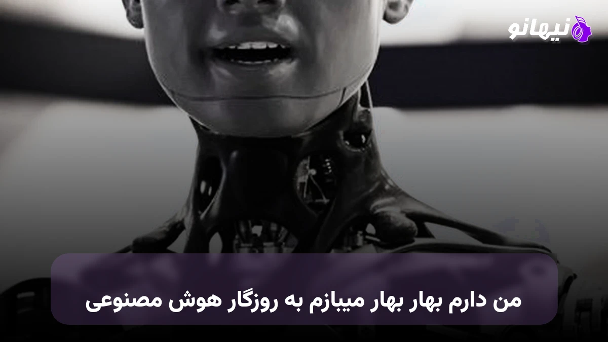 دانلود آهنگ من دارم بهار بهار میبازم به روزگار هوش مصنوعی